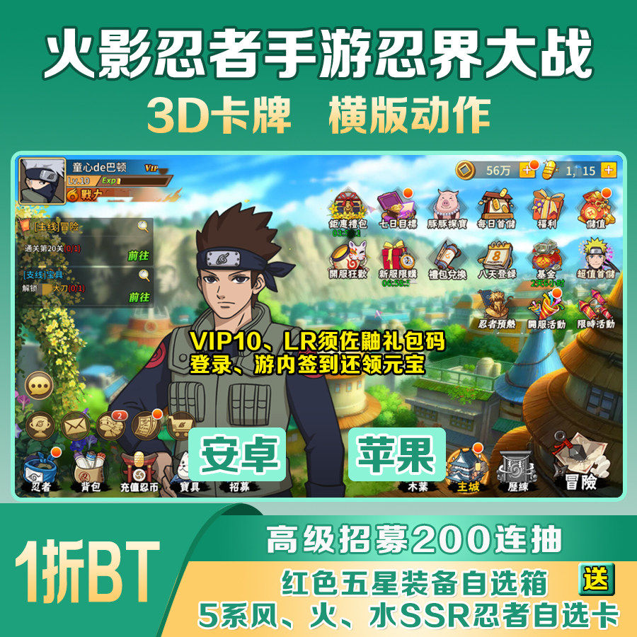 火影忍界大战忍者手游3D横版bt卡牌1折联网福利正服安卓苹果图片