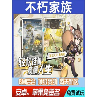 不朽家族gm手游畅爽后台元宝礼包兑换码修改版畅爽折扣畅玩匠心