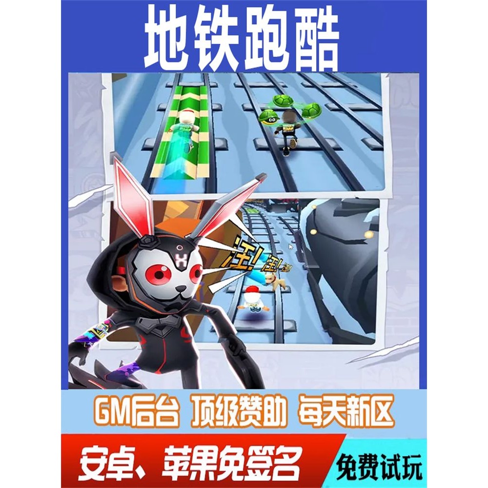 地铁跑酷gm手游畅爽后台元宝权限礼包兑换码畅爽折扣畅玩匠心