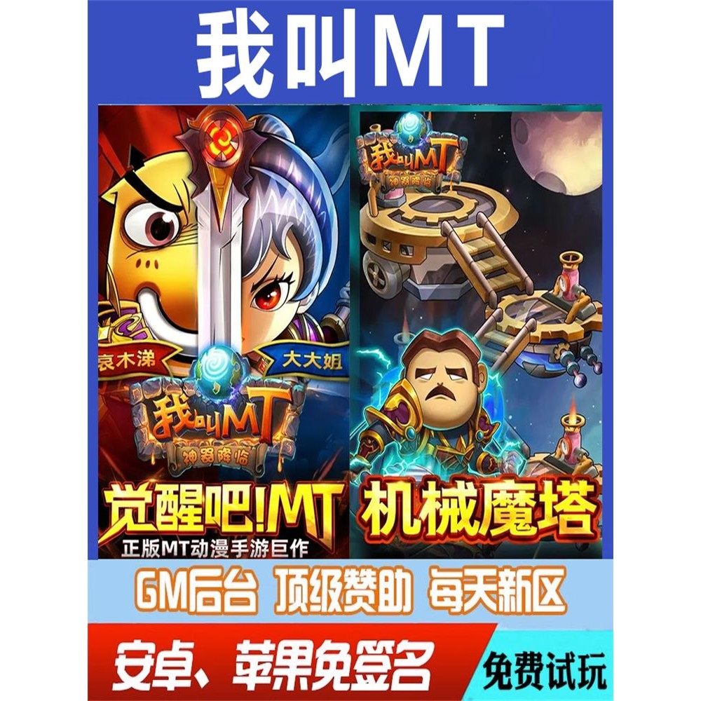 我叫mt2版归来后台礼包码折扣兑换码经典再现我叫mt匠心