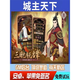 城主天下代充号高级手游满V折扣送首充gm后台礼包码折扣匠心