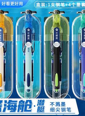 点石深海舰艇EF尖钢笔小学生用时空舱练字用钢笔海洋新配色太空仓
