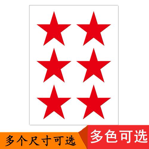 儿童奖励贴五角星小学生