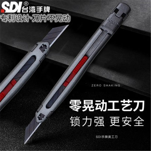 SDI3006c全金属专业晃动美工刀