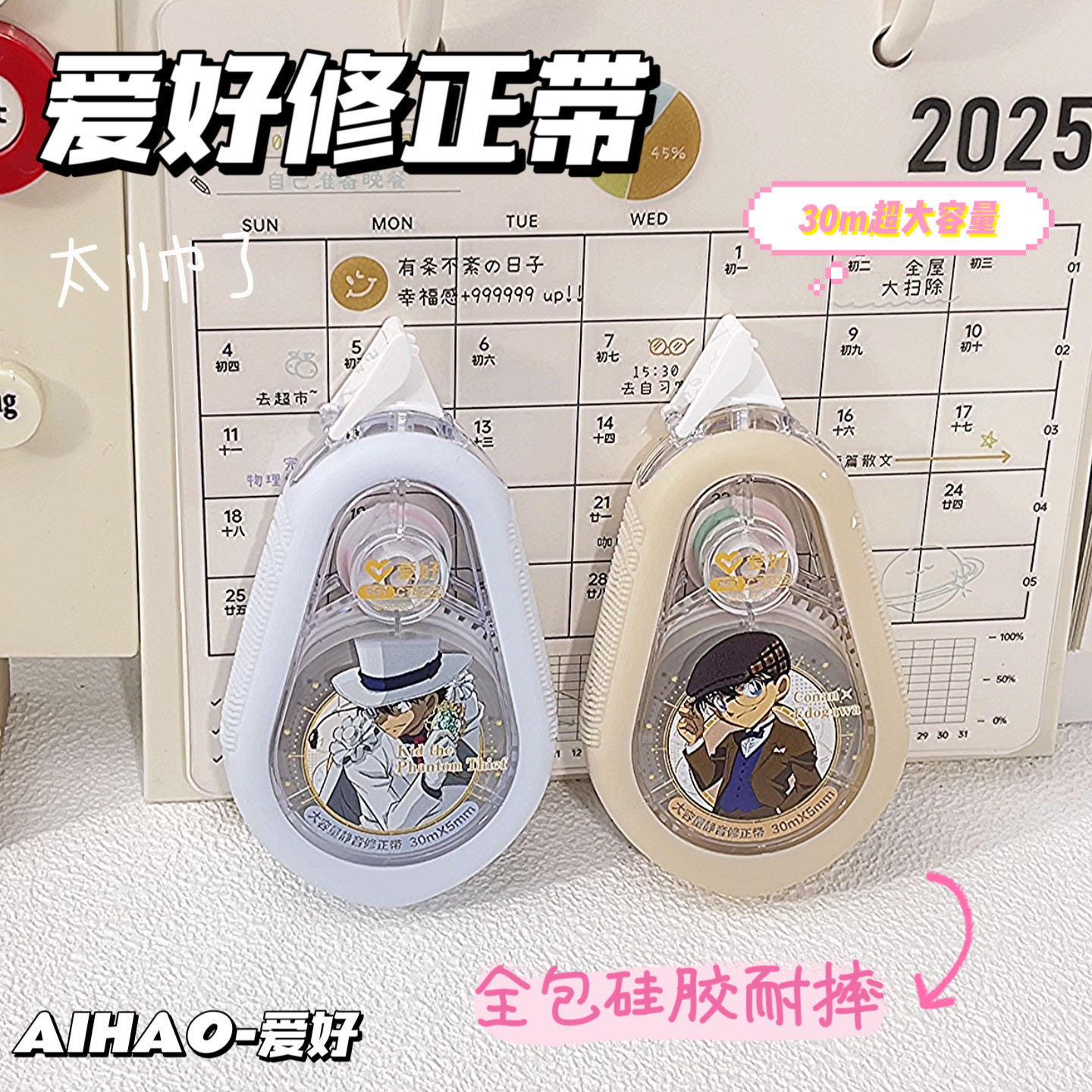 爱好柯南联名周边学生静音修正带