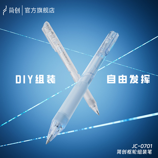 简创提拉笔枢轮笔拼装笔个性DIY创意组装中性笔顺滑学生创意文具