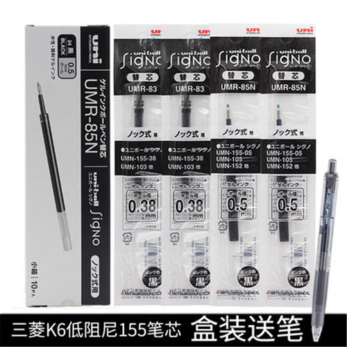 UNIball日本三菱笔芯UMR-83/85N K6水笔芯适用于UMN155按动中性笔