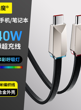 倍魔 240w赛博RGB呼吸灯数据线编织锌合金接口1.5米线长