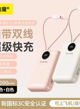 倍魔 2万毫安自带线快充便携充电宝20000mAh可上飞机高铁移动电源