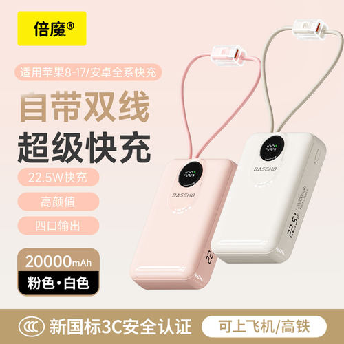 倍魔 2万毫安自带线快充便携充电宝20000mAh可上飞机高铁移动电源