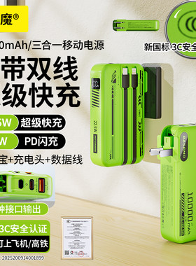 倍魔1万毫安三合一充电宝