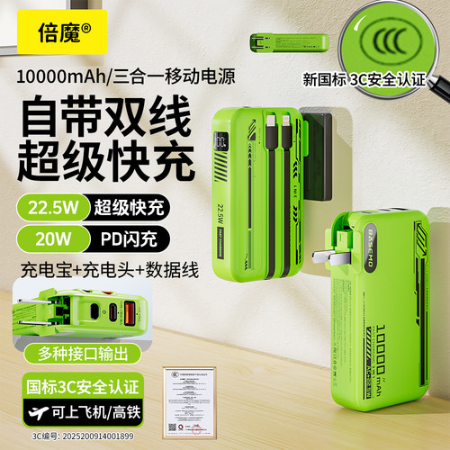 倍魔1万毫安三合一充电宝