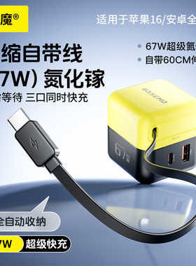 倍魔 67W氮化镓抽拉式自带线充电器A+C口快速充电器PD充电头自适应 适用华为苹果iohone17