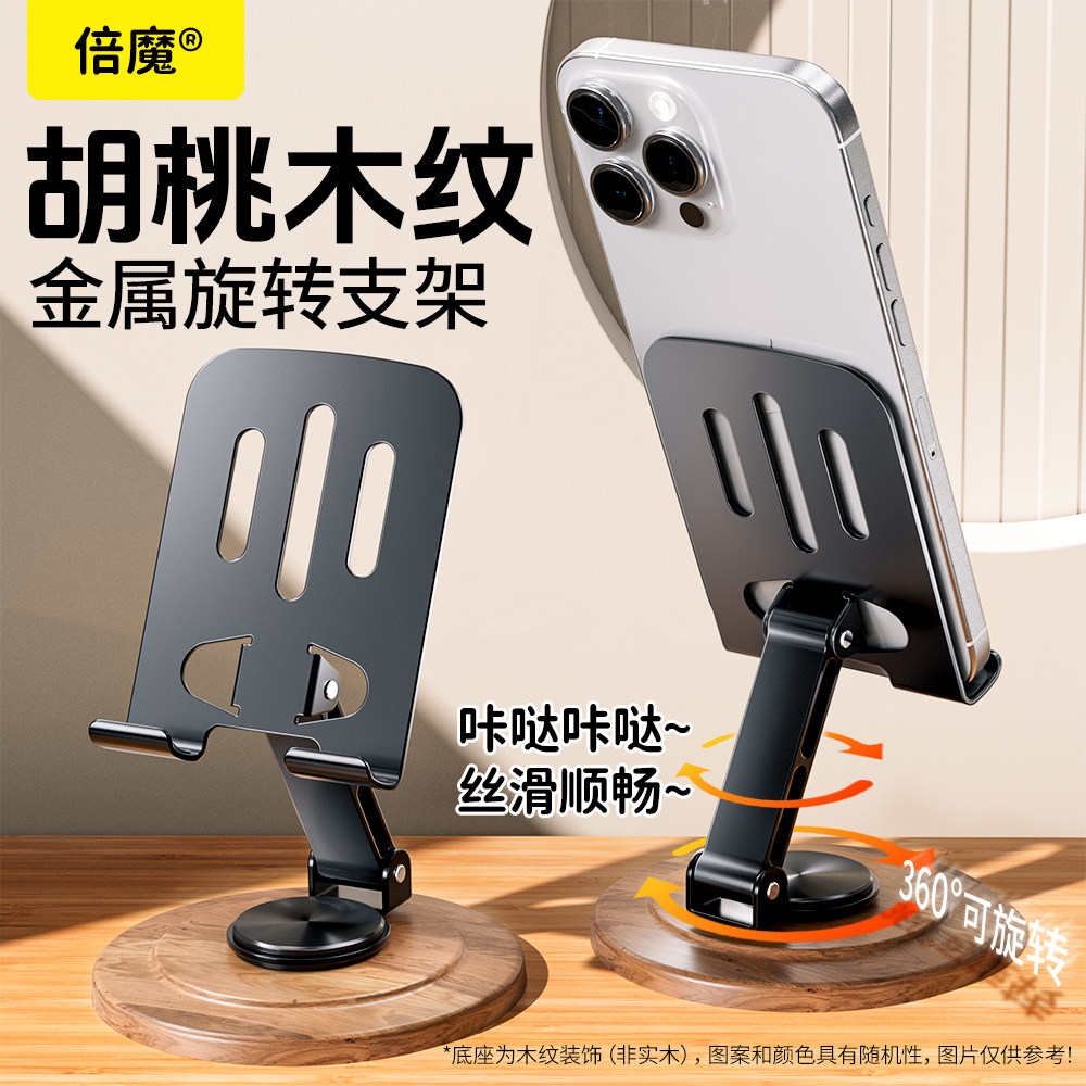 倍魔 手机ipad平板通用金属支架多功能桌面可折叠可旋转懒人支架图片