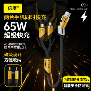 倍魔basemo磁吸快充二拖二適用蘋果華為多功能充電線iphone16車載數據線