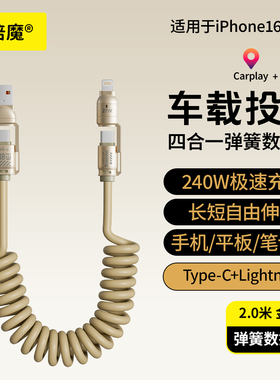 倍魔240w四合一弹簧伸缩快充线锌合金火箭款2米线长TypeC变换插口