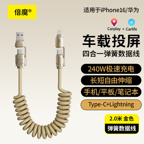 倍魔240w四合一弹簧伸缩快充线锌合金火箭款2米线长TypeC变换插口
