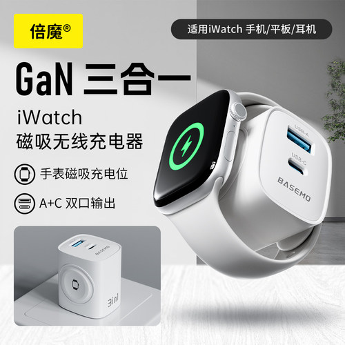 倍魔 氮化镓手表充电器磁吸充电底座magsafe适用于AppleWatch手机充电器