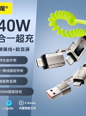倍魔 240w四合一数显弹簧伸缩快充线锌合金2米线长TypeC变换插口