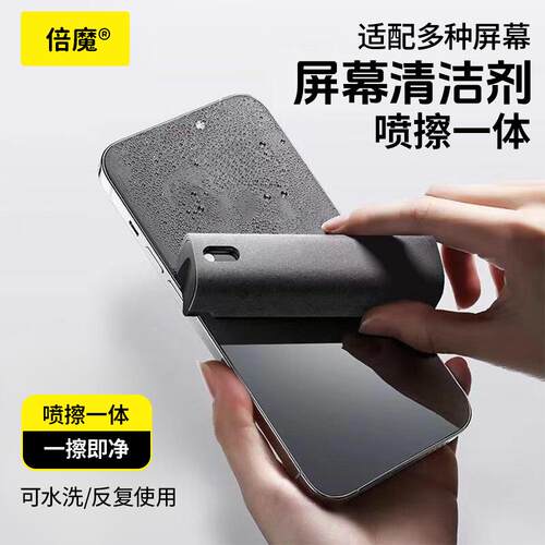 手机屏幕清洁剂除尘去油污