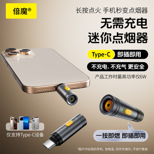 倍魔 迷你点烟器TypeC便携式打火机防风节能户外按钮车载适用手机