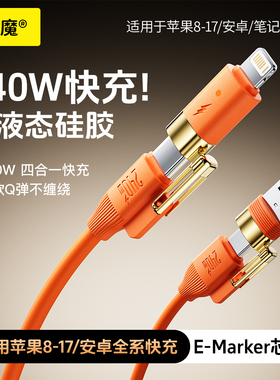 倍魔240W超级快充四合一数据线锌合金双typeC变换插口适用苹果iphone17华为柔软耐用