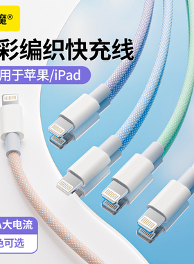 倍魔彩色编织数据线 2米加长PD20W快充适用苹果华为typeC炫彩车载