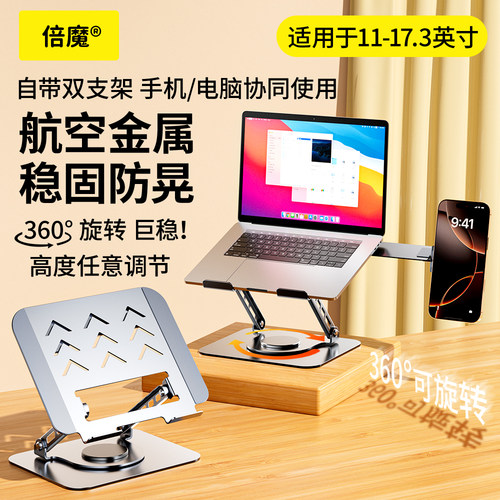 倍魔 可旋转笔记本电脑支架金属多功能磁吸手机支架磁吸