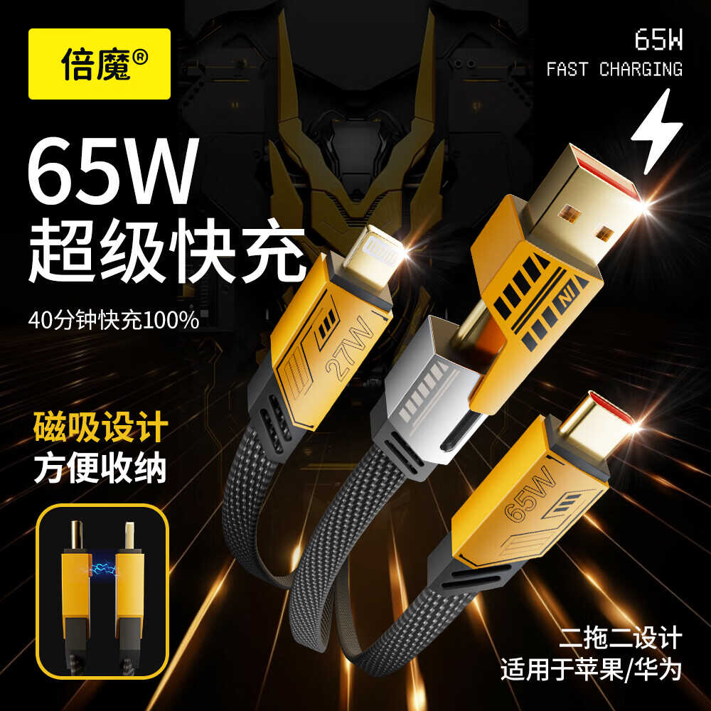 充电线倍魔车载多功能二拖二