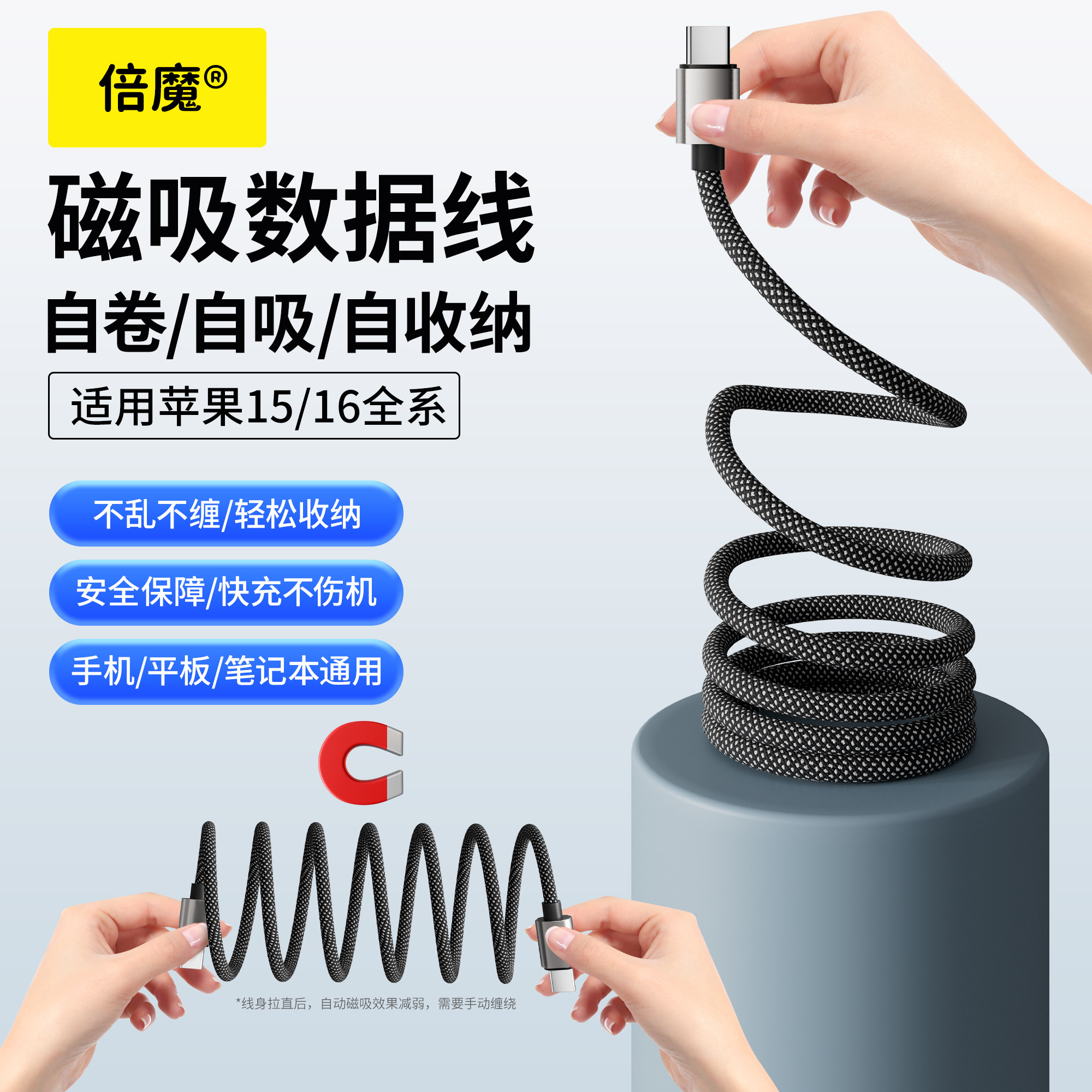 倍魔磁吸收纳快充数据线手机平板充电线编织线适用于苹果华为图片
