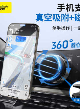 倍魔 车载真空吸附磁吸手机支架多功能万向360°多角度看剧导航