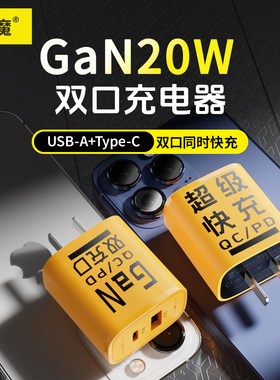 倍魔 PD20W氮化镓快充双口充电器充电头适用华为安卓苹果迷你小巧