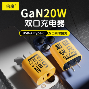 倍魔 PD20W氮化镓快充双口充电器充电头适用华为安卓苹果迷你小巧