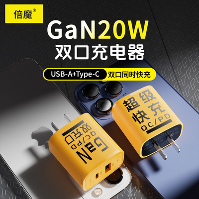 倍魔 PD20W氮化镓快充双口充电器充电头适用华为安卓苹果迷你小巧
