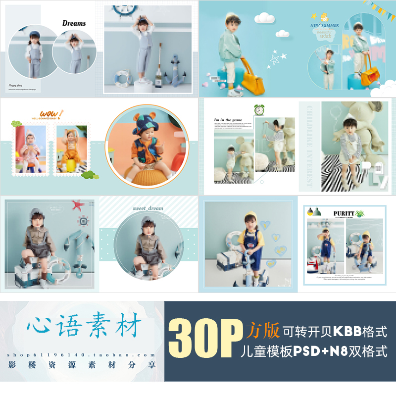 E88原创儿童PSD模板2021清新N8模版新影楼相册设计排版ps素材方版