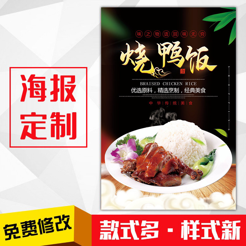 饭店小吃美食海报灯箱片kt板粘贴挂墙壁装饰画定制474烧鸭饭