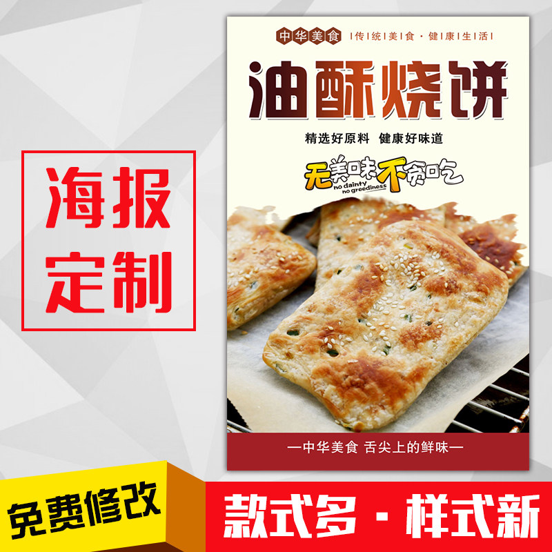 美食小吃广告海报kt板粘贴挂墙装饰画定制467油酥烧饼淮南牛肉汤