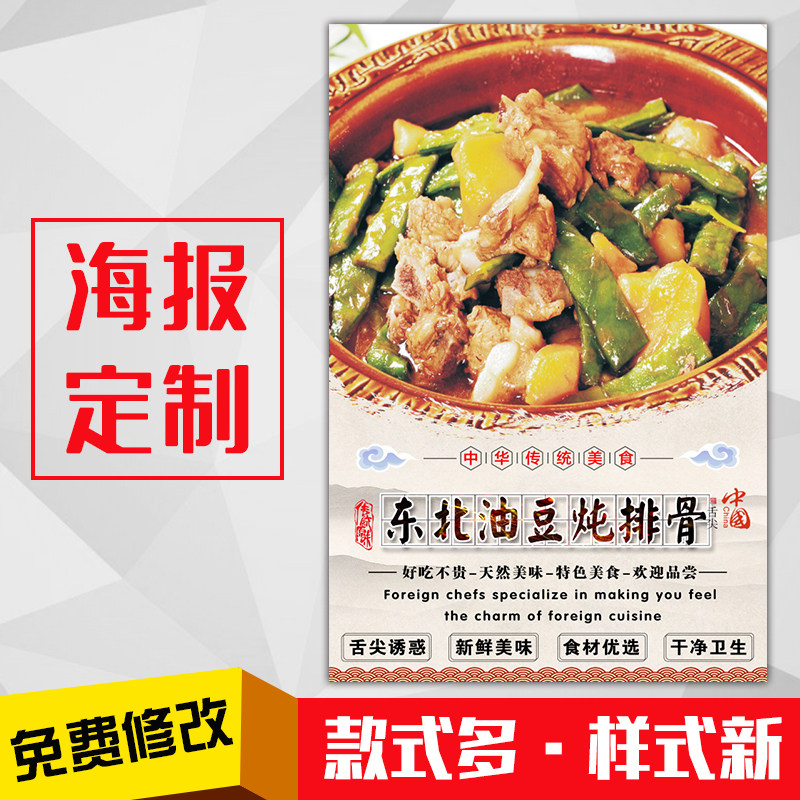 饭店美食菜品海报灯箱片kt板粘贴挂墙装饰画定制68油豆炖排骨东北