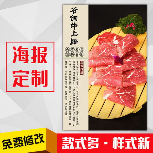 牛肉火锅店美食菜品广告海报挂墙