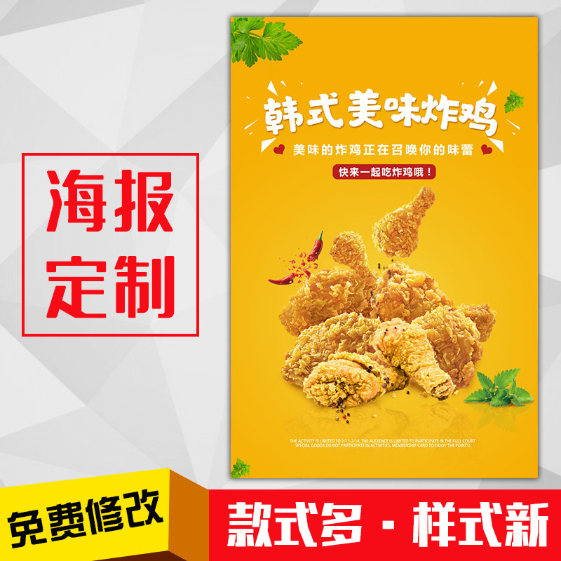 饭店快餐美食菜品小吃广告海报kt板粘贴挂墙装饰画定制31韩式炸鸡