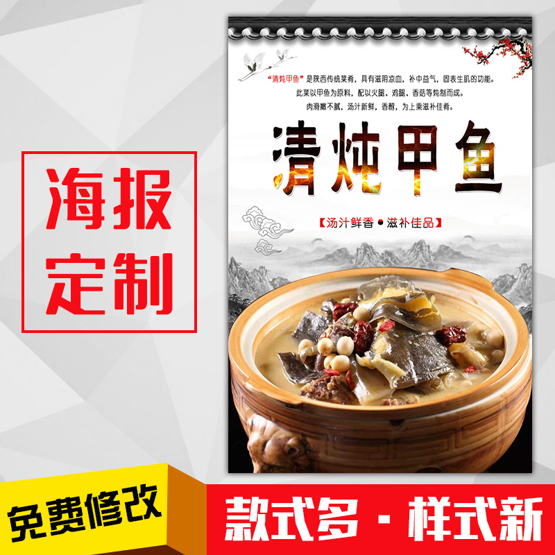 饭店美食菜品广告海报灯箱片kt板粘贴挂墙装饰画定制122清炖甲鱼