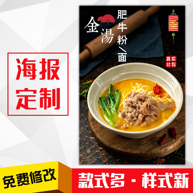 饭店餐馆美食菜品海报kt板粘贴挂墙壁装饰画定制1790金汤肥牛粉面图片