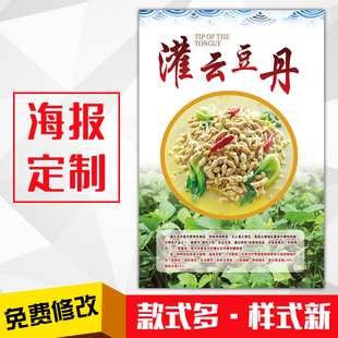 饭店餐馆美食菜品海报灯kt板粘贴挂墙壁装饰画定制2000灌云豆丹