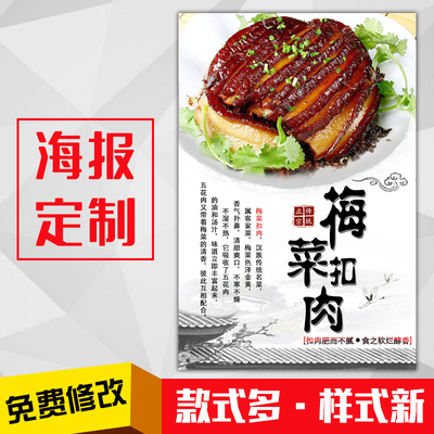 饭店美食菜品广告海报灯箱片kt板粘贴挂墙装饰画定制427梅菜扣肉