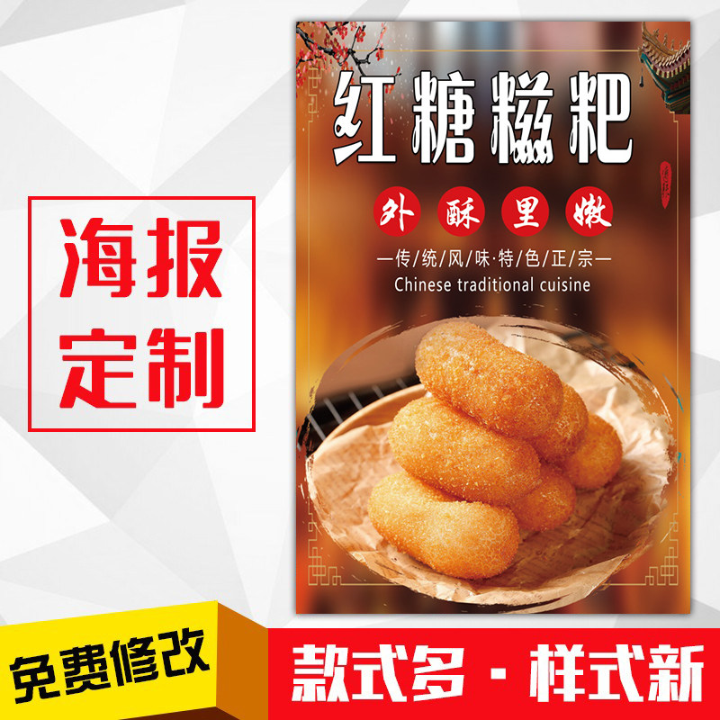 饭店餐馆美食菜品海报kt板灯片粘贴挂墙壁装饰画定制1940红糖糍粑