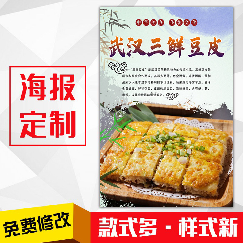 饭店小吃美食海报灯箱片kt板粘贴挂墙壁装饰画定制88武汉三鲜豆皮