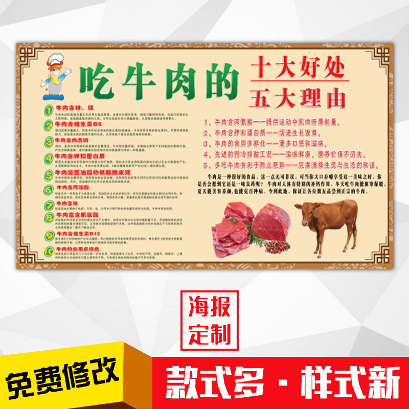 饭店餐馆美食菜品海报kt板粘贴挂墙壁装饰画定制1835吃牛肉的好处