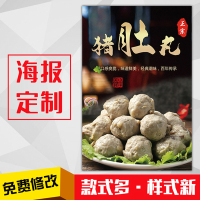 潮汕牛肉丸店美食小吃广告海报kt板粘贴挂墙装饰画定制210猪肚丸