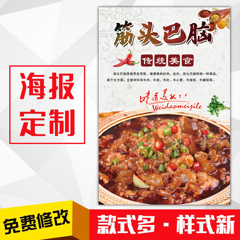 饭店餐馆美食菜品海报kt板灯片粘贴挂墙壁装饰画定制1899筋头巴脑