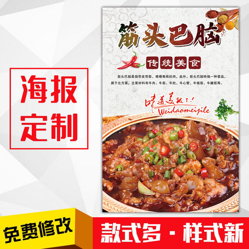 饭店餐馆美食菜品海报kt板灯片粘贴挂墙壁装饰画定制1899筋头巴脑